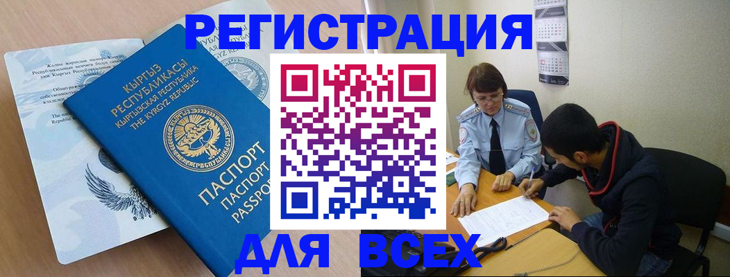 прописка 2025 в Липецке