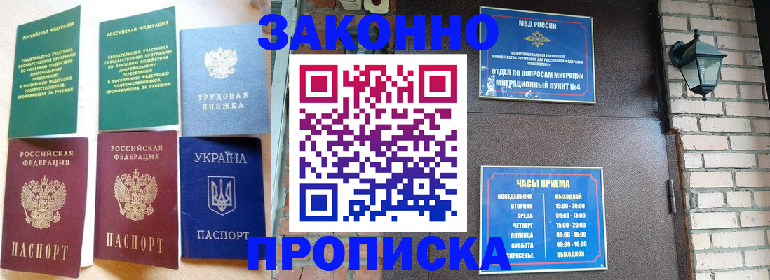 прописка законно в Липецке