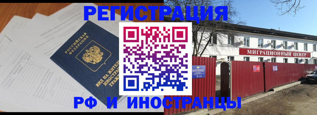 прописка иностранных граждан в Липецке