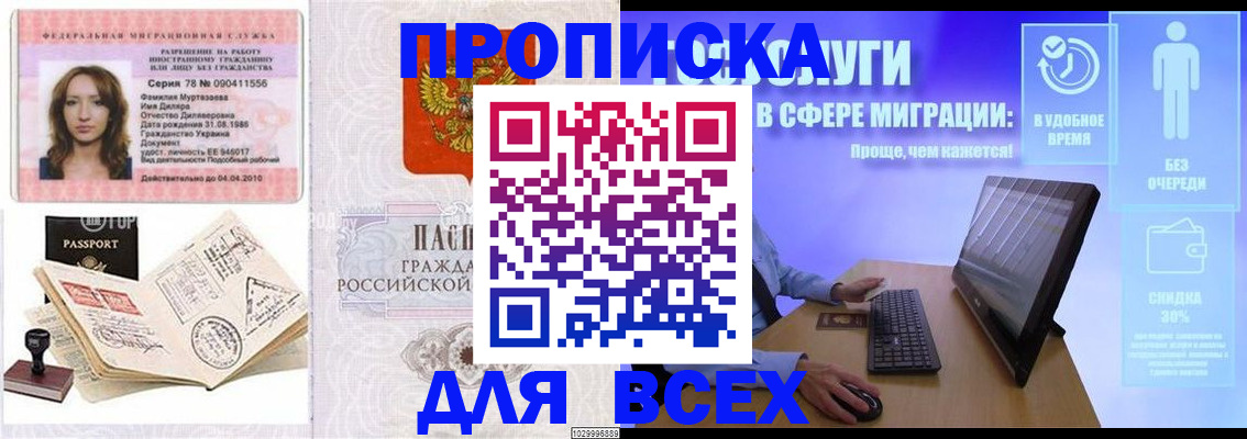 прописка поиск в Липецке